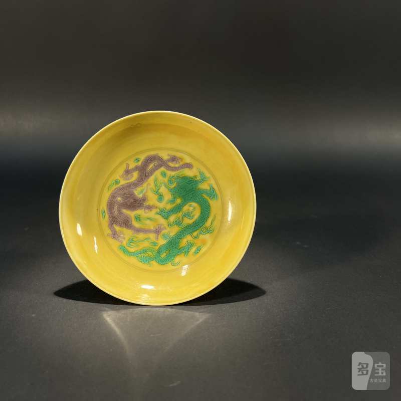 清康熙 黄地素三彩云龙纹盘